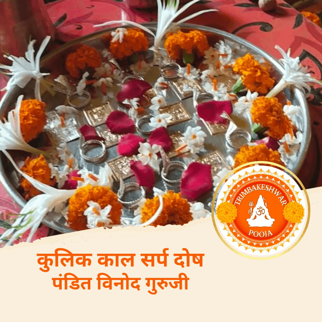 कुलिक काल सर्प दोष