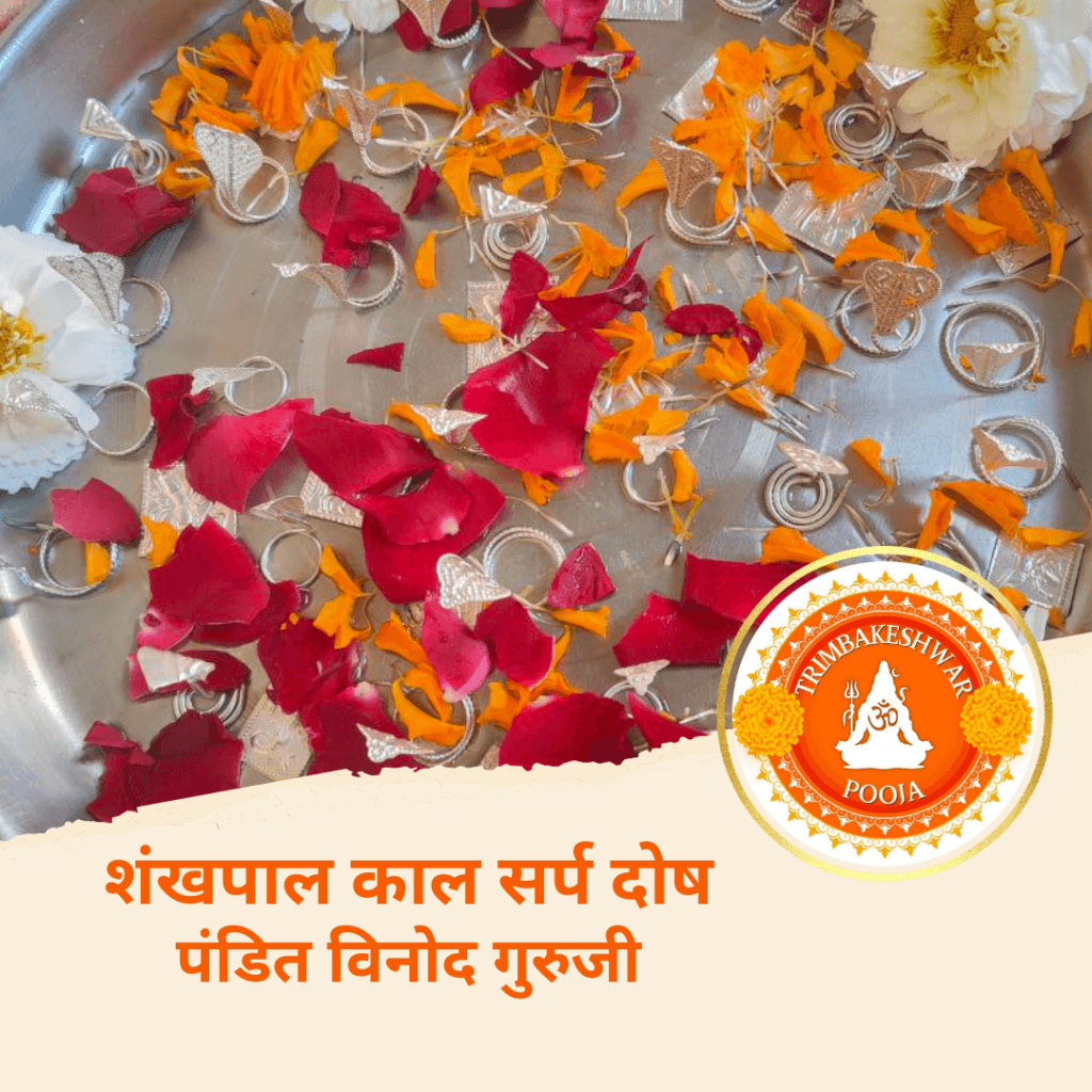 शंखपाल काल सर्प दोष