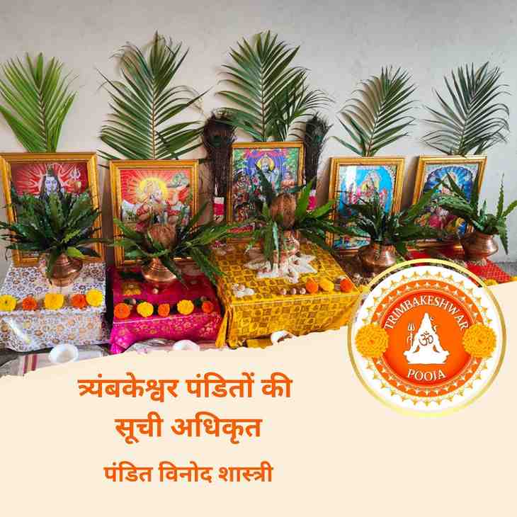 त्र्यंबकेश्वर-पंडितों-की-सूची-अधिकृत