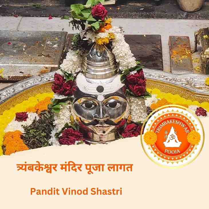 त्र्यंबकेश्वर-मंदिर-पूजा-लागत