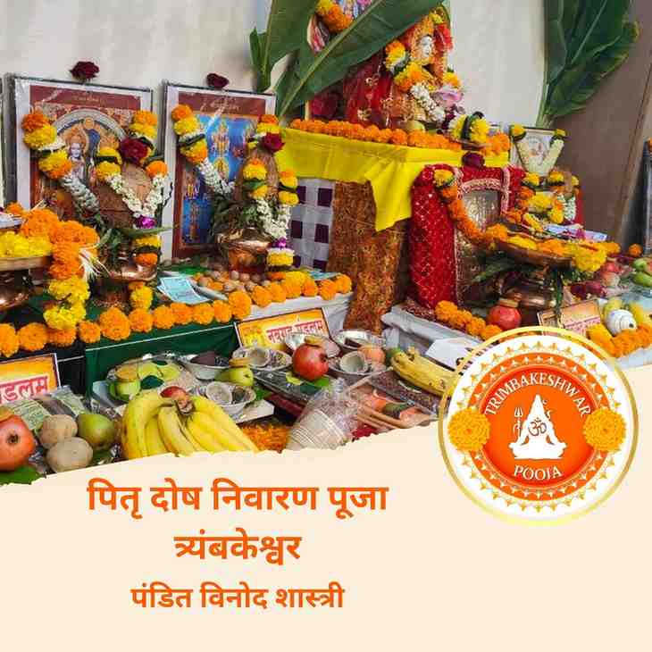 पितृ दोष निवारण पूजा त्र्यंबकेश्वर: कुंडली, उपाय, लागत और प्रभाव